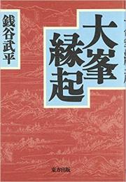 【未読品】 大峯縁起