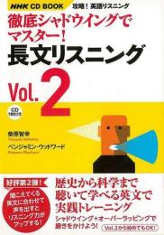 【未読品】 徹底シャドウイングでマスター!長文リスニング