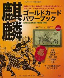 【未読品】 麒麟ゴールドカードパワーブック