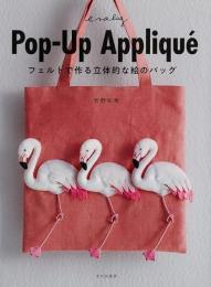 【未読品】 Pop-Up Appliqué : フェルトで作る立体的な絵のバッグ