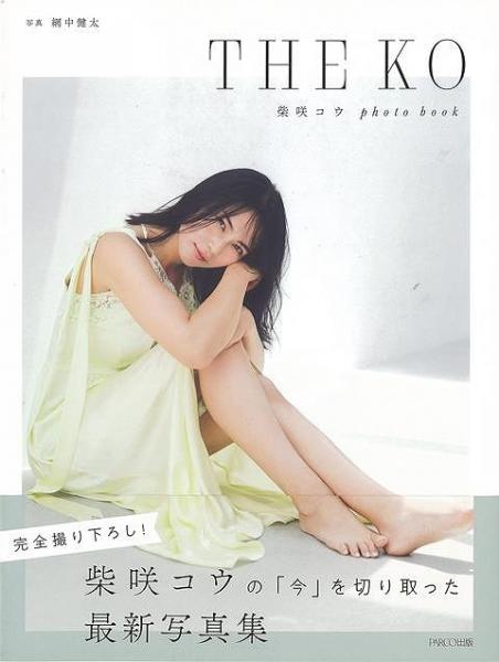未読品】 ＴＨＥ ＫＯ−柴咲コウ ｐｈｏｔｏ ｂｏｏｋ(網中 健太