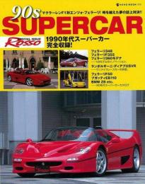 【未読品】 90s supercar