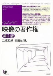 【未読品】 映像の著作権