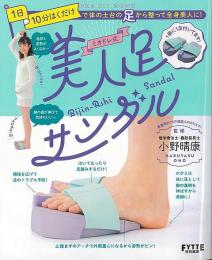 【未読品】【未開封品】 ミオドレ式美人足サンダル