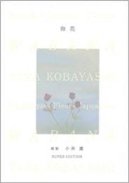  【未読品】 
和花