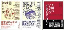 【未読品】松本健一講演集