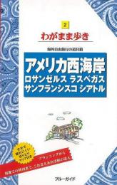 【未読品】 アメリカ西海岸