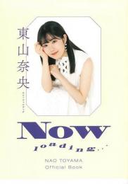 【未読品】 東山奈央オフィシャルブック　Ｎｏｗ　ｌｏａｄｉｎｇ