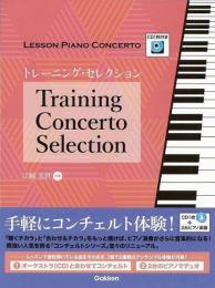 【未読品】 トレーニング・セレクション−レッスン・ピアノコンチェルト　ＣＤ１枚付き