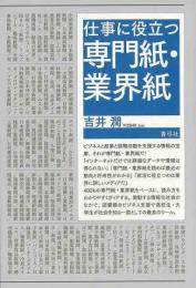 【未読品】 仕事に役立つ専門紙・業界紙