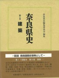 【未読品】【国内送料無料】 奈良県史