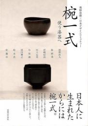 【未読品】 椀一式