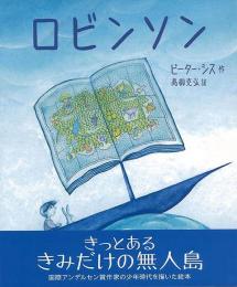 【未読品】 ロビンソン