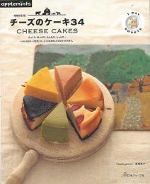 【未読品】 チーズのケーキ34