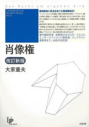 【未読品】 肖像権