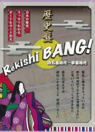 【未開封品】　歴史盤　（Ｒｅｋｉｓｈｉ　ＢＡＮＧ！）旧石器時代〜平安時代