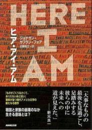 【未読品】 ヒア・アイ・アム