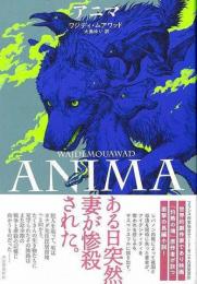 【未読品】 アニマ