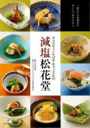 【未読品】 ウェスティンナゴヤキャッスルの減塩松花堂