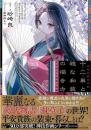 【未読品】 十二単と雅な和装の描き方　平安時代の装束大図鑑−神技作画資料集