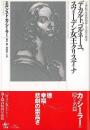 【未読品】 デカルト、コルネーユ、スウェーデン女王クリスティナ : 一七世紀の英雄的精神と至高善の探求