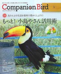 【未読品】 コンパニオンバード　Ｎｏ．２９