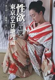 【未読品】 性欲の研究