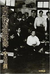 【未読品】 古本探偵追跡簿