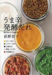 【未読品】 うま辛発酵だれ : 混ぜるだけで本場の味