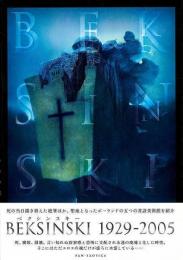 【未読品】 ベクシンスキー1929-2005