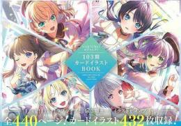 【未読品】 Ｌｉｎｋ！Ｌｉｋｅ！ラブライブ！　１０３期カードイラストＢＯＯＫ