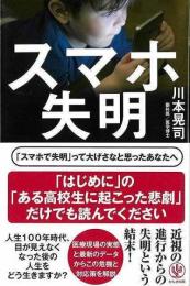 【未読品】 スマホ失明