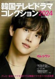 【未読品】 韓国テレビドラマコレクション２０２４
