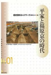 平家と福原京の時代