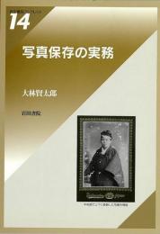写真保存の実務