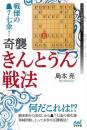 戦慄の先手７七金！奇襲・きんとうん戦法