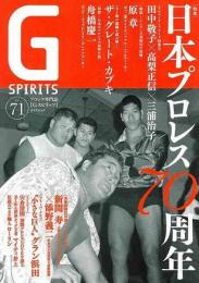 Ｇ　ＳＰＩＲＩＴＳ　Ｖｏｌ．７１