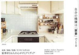 自分の機嫌は家事でとる