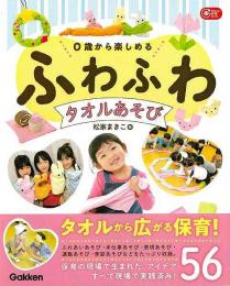 ０歳から楽しめるふわふわタオルあそび