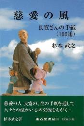 慈愛の風
