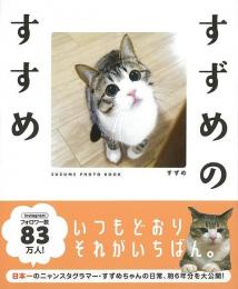 すずめのすすめ