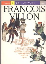 フランソワ・ヴィヨン