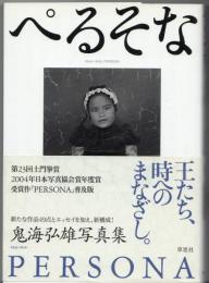 ぺるそな