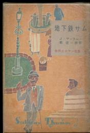 世界大ロマン全集