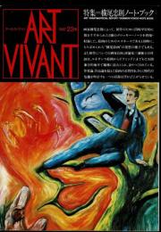 アールヴィヴァン　1987　23号　特集＝横尾忠則ノート・ブック