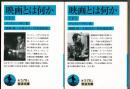 映画とは何か　上下巻