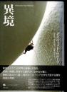 異境