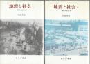 地震と社会 : 「阪神大震災」記　上下巻