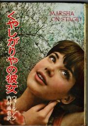 くやしがりやの彼女
