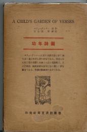 A child's garden of verses (幼年詩園)